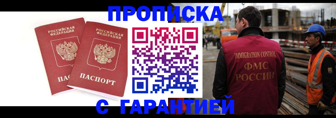 прописка ребенка в Дедовске