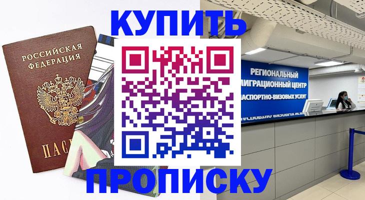 временная регистрация 2025 в Дедовске