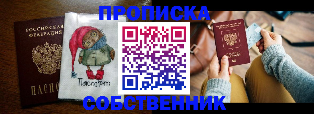 прописка для кредита в Дедовске